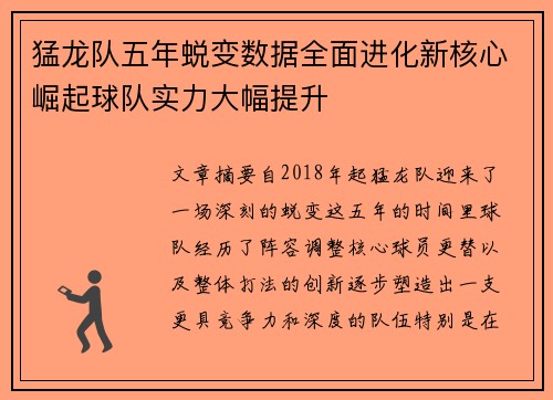 猛龙队五年蜕变数据全面进化新核心崛起球队实力大幅提升