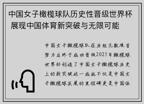 中国女子橄榄球队历史性晋级世界杯 展现中国体育新突破与无限可能