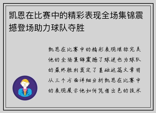 凯恩在比赛中的精彩表现全场集锦震撼登场助力球队夺胜