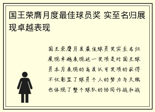 国王荣膺月度最佳球员奖 实至名归展现卓越表现 国王荣膺月度最佳球员奖 实至名归展现卓越表现