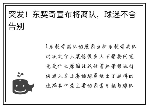 突发！东契奇宣布将离队，球迷不舍告别
