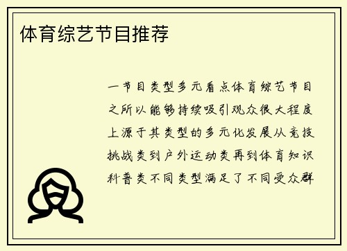 体育综艺节目推荐