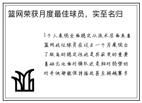篮网荣获月度最佳球员，实至名归