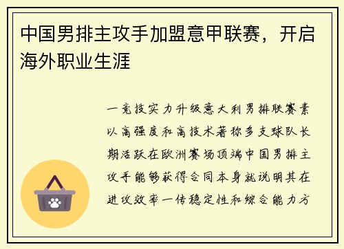 中国男排主攻手加盟意甲联赛，开启海外职业生涯