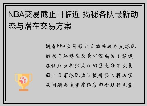 NBA交易截止日临近 揭秘各队最新动态与潜在交易方案