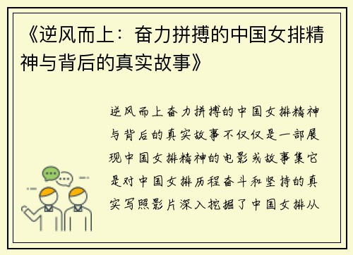 《逆风而上:奋力拼搏的中国女排精神与背后的真实故事》 《逆风而上:奋力拼搏的中国女排精神与背后的真实故事》