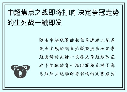 中超焦点之战即将打响 决定争冠走势的生死战一触即发