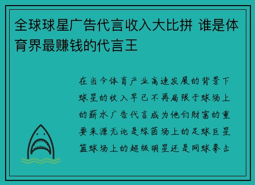 全球球星广告代言收入大比拼 谁是体育界最赚钱的代言王